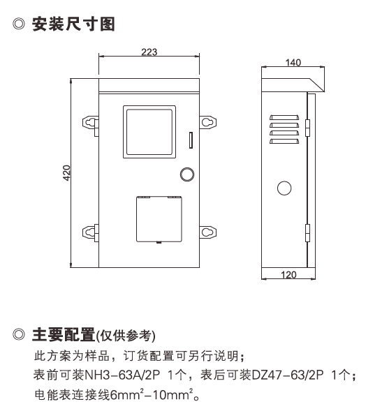 單相一表位計量箱（不銹鋼））安裝圖.png