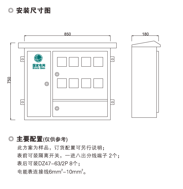 單相八表位計量箱（不銹鋼））安裝圖.png