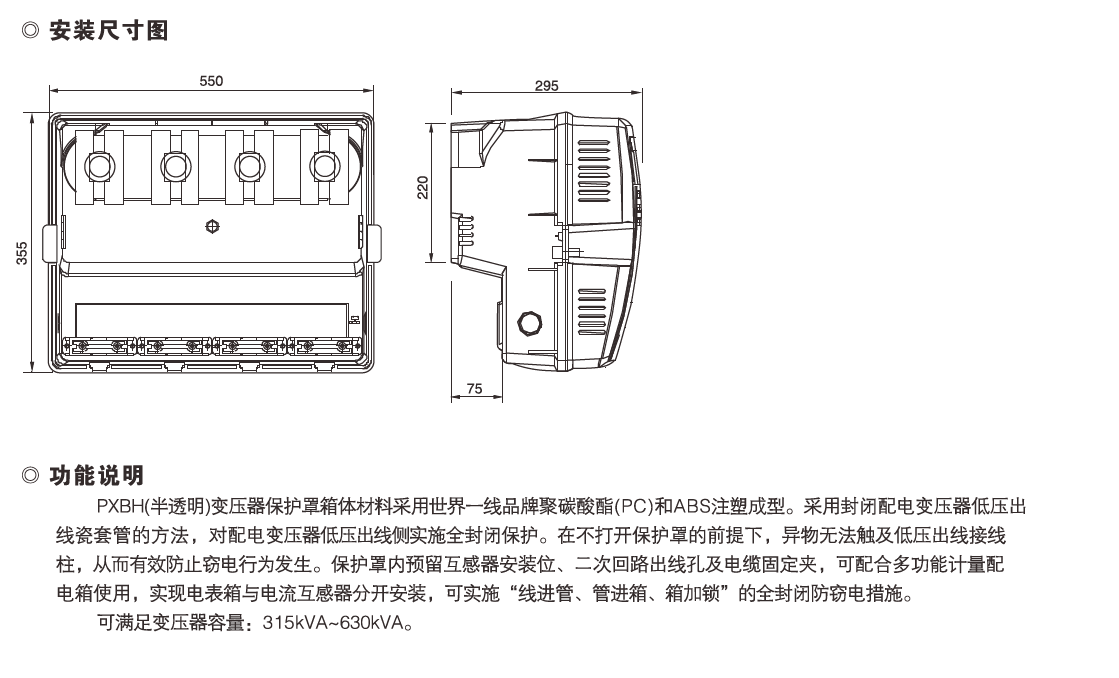 變壓器保護罩（半透明）安裝圖.png